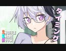 シャッフルシェアハウス＃320【VOICEROID劇場】