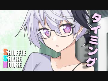 シャッフルシェアハウス＃320【VOICEROID劇場】