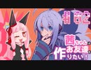 茜ちゃんはお友達を作りたい！#2【1bitHeart】
