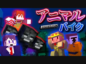 【アニマルバイク】千年に一度の奇跡…！？遂にウィザー召喚！！ 　の感想 2021年10月16日