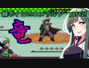 緑ボイロのエメラルドpart21【voiceroid実況】