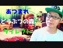【反応】あつまれどうぶつの森ダイレクトを喋りながら観る