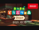 あつまれ どうぶつの森 Direct 2021.10.15