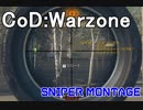 【CoD:Warzone】やたら調子がいいスナイパーキルMontage