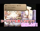 【サガフロ2】コーデリアを潜入させて結婚しよう！【ゆっくり解説】