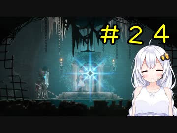 【PS5】ENDER LILIES　初見プレイpart24【紲星あかり】
