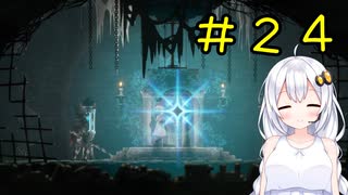 【PS5】ENDER LILIES　初見プレイpart24【紲星あかり】