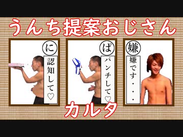 うんち提案おじさんカルタ56連発