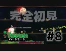 【女性実況】卒論に追われた女子大生たちがハードな世界に逃避する#8【terraria テラリア ハードモード】