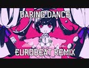 【ボカコレ2021秋】ダーリンダンス [Eurobeat Remix]