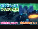 □■ゼノブレイドつながる未来を初見実況プレイ part21【姉弟実況】