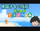 【日本人の反応】帰国子女が「あつまれどうぶつの森Direct 2021.10.15」に反応してみた！
