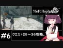 【ワード、武器強化等１００％攻略】きりたんは皆にやり込んでもらいたいNieR Replicant(6/??)