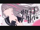 ニコカラ『サクラノタトゥー』一二三 × ピノキオピー《off vocal》