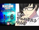 【第二話完】【BEAST BIND～魔獣の絆R.P.G.（旧約）】 月が見ている　1-6 【ゆっくりTRPGリプレイ】