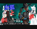 【Apex Legends】女狐と人形がチャンピオン取るそうです（笑）1試合目【ゆっくり実況プレイ】