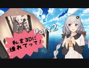 【Step2】ペラペラなボイロちゃんを3D世界に連れて行こう！【VOICEROID解説】