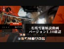 【GGST】　名残雪バージョン1.10大体確認【ゆっくり解説】