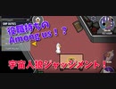 【Goose Goose Duck】無料でできる宇宙人狼ジャッジメント！？役職持ちのAmong usがSteamに爆誕してた件ｗｗｗｗ【チュートリアル編】