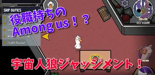 【Goose Goose Duck】無料でできる宇宙人狼ジャッジメント！？役職持ちのAmong usがSteamに爆誕してた件ｗｗｗｗ【チュートリアル編】