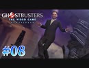 【Ghostbusters: The Video Game Remastered】オバケ退治承ります【実況Part8】