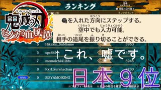 【ヒノカミ血風譚】日本9位が教える！対人戦のチュートリアル！　ステップの使い方