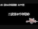 【千年戦争アイギス】二度目の千年戦争 part8【ゆっくり実況】