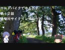 ロードバイクでゆるポタ 第１２話【酒匂川サイクリングロード】