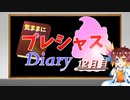 【ポケモン剣盾】気ままにプレシャスDiary【12日目：マホイップ】