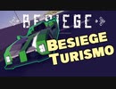 【Besiege】レースゲームPV風動画