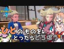 【ポケモン剣盾】そら×ついの色違いガラル旅～ひとの　ものを　とったら　どろぼう！～part31
