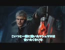 Part2【ゲーム実況】デビルメイクライ５【ブランク1年で高難易度挑戦】