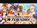 民安ともえと青葉りんごと若木萌の神プロRADIO　第109回　2021年10月15日放送