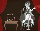 【歌ってみた】ワンルーム・オール・ザット・ジャズ / すうぇっと(cover)