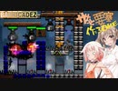 【BARRICADEZ】ササっと要塞作ろ～ね Part.05