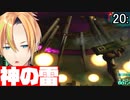 無数の巨大生物を撃退せよ！地球防衛軍 20:神の雷【Vtuber】