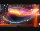 noita - 魔法研究 - スピードダメージスケール