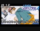 表情は一気に明るくなったな「ときめきメモリアル4」（大倉都子編）#16