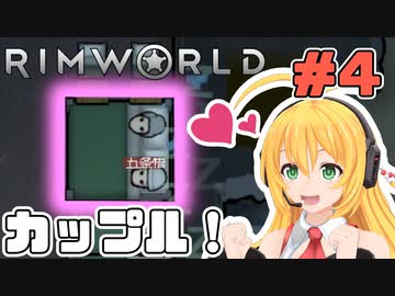 マキちゃんが普通にRimworldやる　＃４
