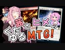 【MTGA】茜とヒメのぐだゆるMTG！【マルドゥ・テレポ】