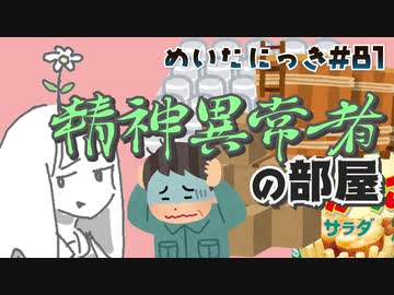 めいたにっき #81 「スポンサー」