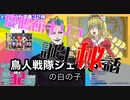 鹿鳴館キリコの名前の由来はあの特撮から【ジョー・力一】