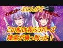 【Among us】この船は我らラバーズ陣営が乗っ取った！茜ちゃんの宇宙日記１３【VOICEROID実況プレイ】【ふにんがす】