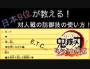 【ヒノカミ血風譚】日本9位が教える！対人戦のチュートリアル！防御技の使い方