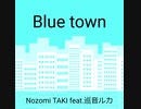 【巡音ルカ】Blue town【オリジナル】