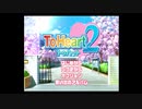 【トゥハート２】ToHeart2をやっていく！【パート１】
