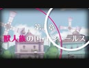 【プリンセスコネクト！Re:Dive】メインストーリー 第2部 第10章 第1話