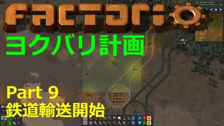 【Factorio】デフォルト設定・全実績・メガベース part9【ヨクバリ計画】