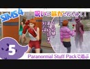 ＃5【シムズ4】呪いは筋力で打ち砕く！【ゆっくり実況】