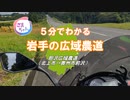 【Ninja1000】 岩手県広域農道シリーズ①胆沢広域農道